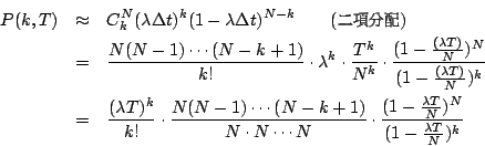\begin{eqnarray*}
P(k,T)& \approx & C^N_k (\lambda \Delta t)^k(1-\lambda\Delta ...
...cdot
\frac{(1-\frac{\lambda T}{N})^N}{(1-\frac{\lambda T}{N})^k}
\end{eqnarray*}