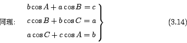 \begin{displaymath}
\hbox{{\fontfamily{cwM0}\fontseries{m}\selectfont \cH176}\z{...
...& a\cos C+c\cos A = b \\
\end{eqalign}\right\}
\eqno{(3.14)}
\end{displaymath}