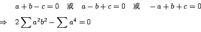\begin{displaymath}
\begin{eqalign}
& a+b-c=0 \quad \hbox{{\fontfamily{cwM1}\fo...
...
\Rightarrow\quad & 2\sum a^2b^2-\sum a^4 =0 \\
\end{eqalign}\end{displaymath}