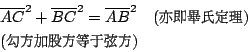 \begin{eqnarray*}
&& \overline{AC}^2+\overline{BC}^2=\overline{AB}^2\quad
\hbox...
...t \cH253}\z{\fontfamily{cwM1}\fontseries{m}\selectfont \cH106})}
\end{eqnarray*}