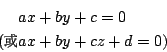 \begin{eqnarray*}
&& ax+by+c=0 \\
\mbox{({\fontfamily{cwM1}\fontseries{m}\selectfont \cH67}} &&ax+by+cz+d=0\mbox{)}
\end{eqnarray*}