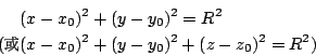 \begin{eqnarray*}
&&(x-x_0)^2+(y-y_0)^2=R^2 \\
\mbox{({\fontfamily{cwM1}\fontse...
...\selectfont \cH67}}&& (x-x_0)^2+(y-y_0)^2+(z-z_0)^2=R^2 \mbox{)}
\end{eqnarray*}