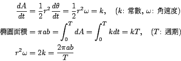 \begin{eqnarray*}%% at page 8
\frac{dA}{dt} &=& \frac{1}{2}r^2 \frac{d\theta}{dt...
...{m}\selectfont \cH130})} \\
r^2\omega &=& 2k=\frac{2 \pi ab}{T}
\end{eqnarray*}