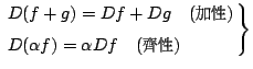 $
\left.
\begin{eqalign}
& D(f+g)=Df + Dg \quad (\mbox{{\fontfamily{cwM0}\fontse...
...{\fontfamily{cwM1}\fontseries{m}\selectfont \char 52}})
\end{eqalign}\right \}
$