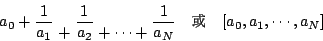 \begin{displaymath}
a_0+\frac{1}{a_1}\; \lower1.5ex\hbox{$+$}\; \frac{1}{a_2} \;...
...fontseries{m}\selectfont \char 67}} \quad
[a_0,a_1,\cdots,a_N]
\end{displaymath}