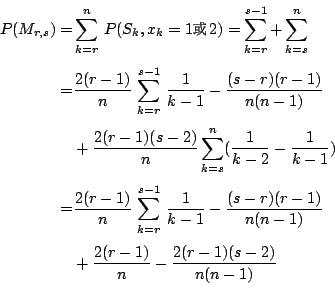 \begin{displaymath}
\begin{eqalign}
P(M_{r,s})=&\sum^n_{k=r}\,P(S_k,x_k=1\mbox{{...
...& +\frac{2(r-1)}{n}-\frac{2(r-1)(s-2)}{n(n-1)}\\
\end{eqalign}\end{displaymath}