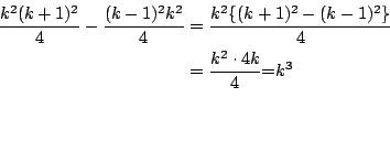 \begin{eqnarray*}
\frac{k^2(k+1)^2}{4} -\frac{(k-1)^2k^2}{4}
&=& \frac{k^2\{ (k+1)^2-(k-1)^2 \}}{4} \\
&=& \frac{k^2\cdot 4k}{4}$=$k^3
\end{eqnarray*}