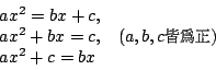 \begin{displaymath}
\begin{array}{lc}
ax^2=bx+c,& \\
ax^2+bx=c,&(a,b,c\mbox{{\f...
...fontseries{m}\selectfont \char 163}})\\
ax^2+c=bx&
\end{array}\end{displaymath}