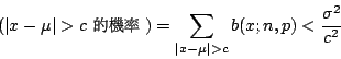 \begin{displaymath}
(\vert x-\mu\vert>c \mbox{ {\fontfamily{cwM1}\fontseries{m}\...
...}) = \sum_{\vert x-\mu\vert>c} b(x;n,p) < \frac{\sigma^2}{c^2}
\end{displaymath}