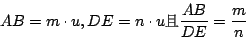 \begin{displaymath}
AB=m \cdot u , DE = n \cdot u \mbox{{\fontfamily{cwM0}\fontseries{m}\selectfont \char 47}} \frac{AB}{DE}=\frac{m}{n}
\end{displaymath}