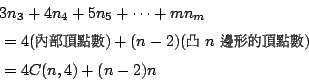 \begin{displaymath}
\begin{eqalign}
\lefteqn{ 3n_3+4n_4+5n_5+\cdots+mn_m } \\
...
...{m}\selectfont \char 98}}) \\
&= 4C(n,4)+(n-2)n
\end{eqalign}\end{displaymath}